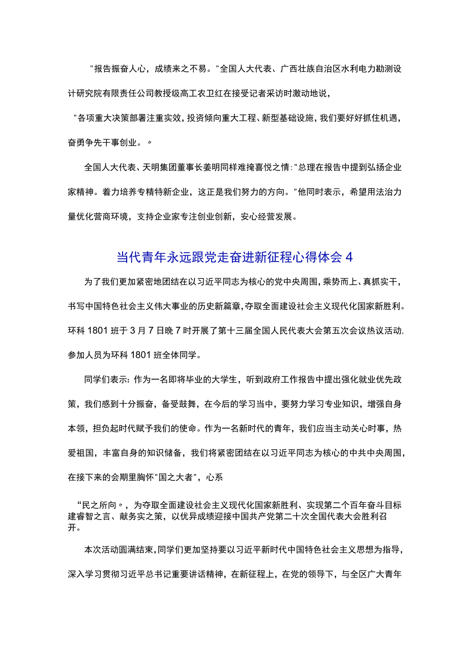 当代青年永远跟党走奋进新征程心得体会五篇.docx_第3页