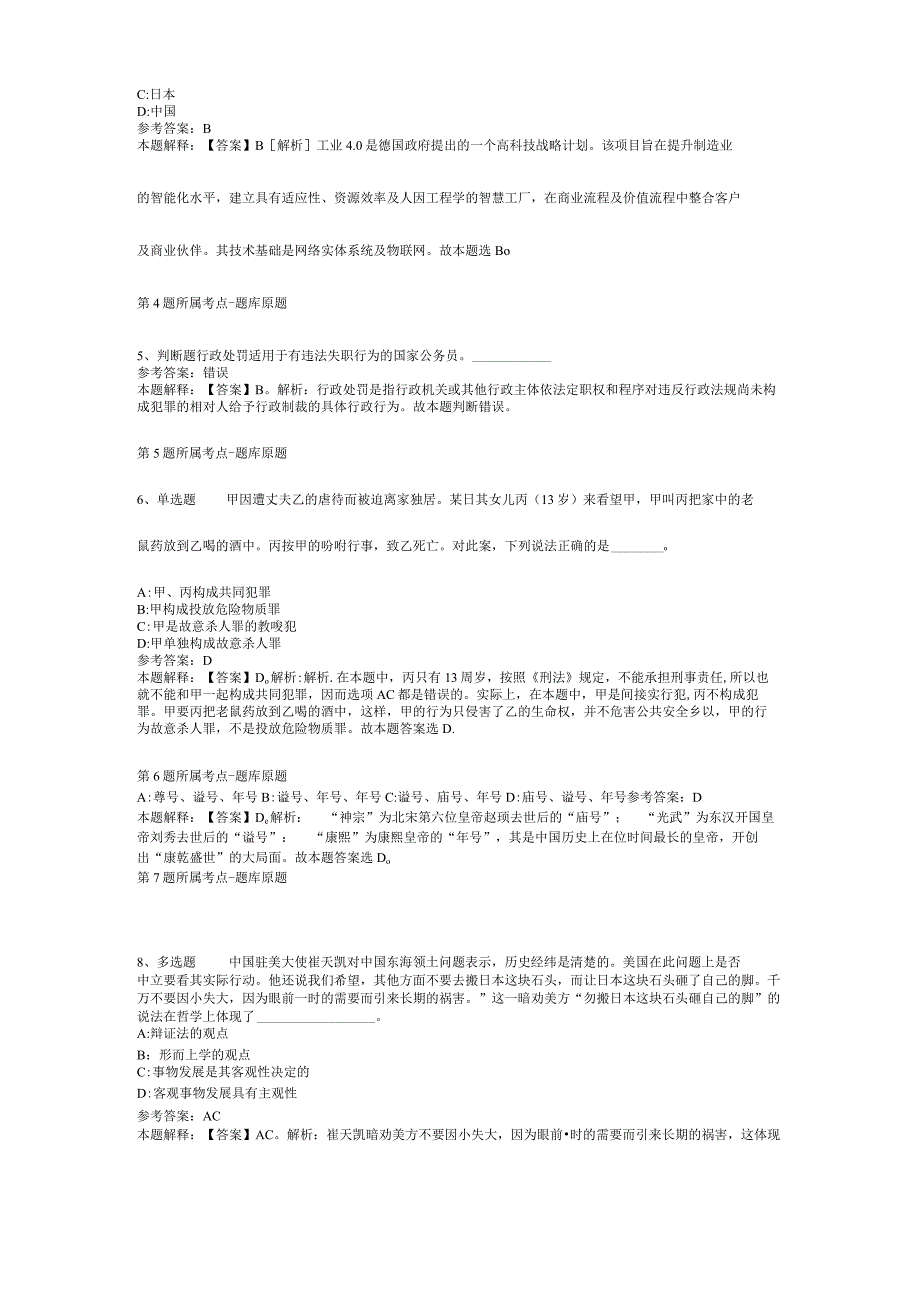 广西桂林市教育系统赴南宁师范大学招考聘用强化练习卷(二).docx_第2页