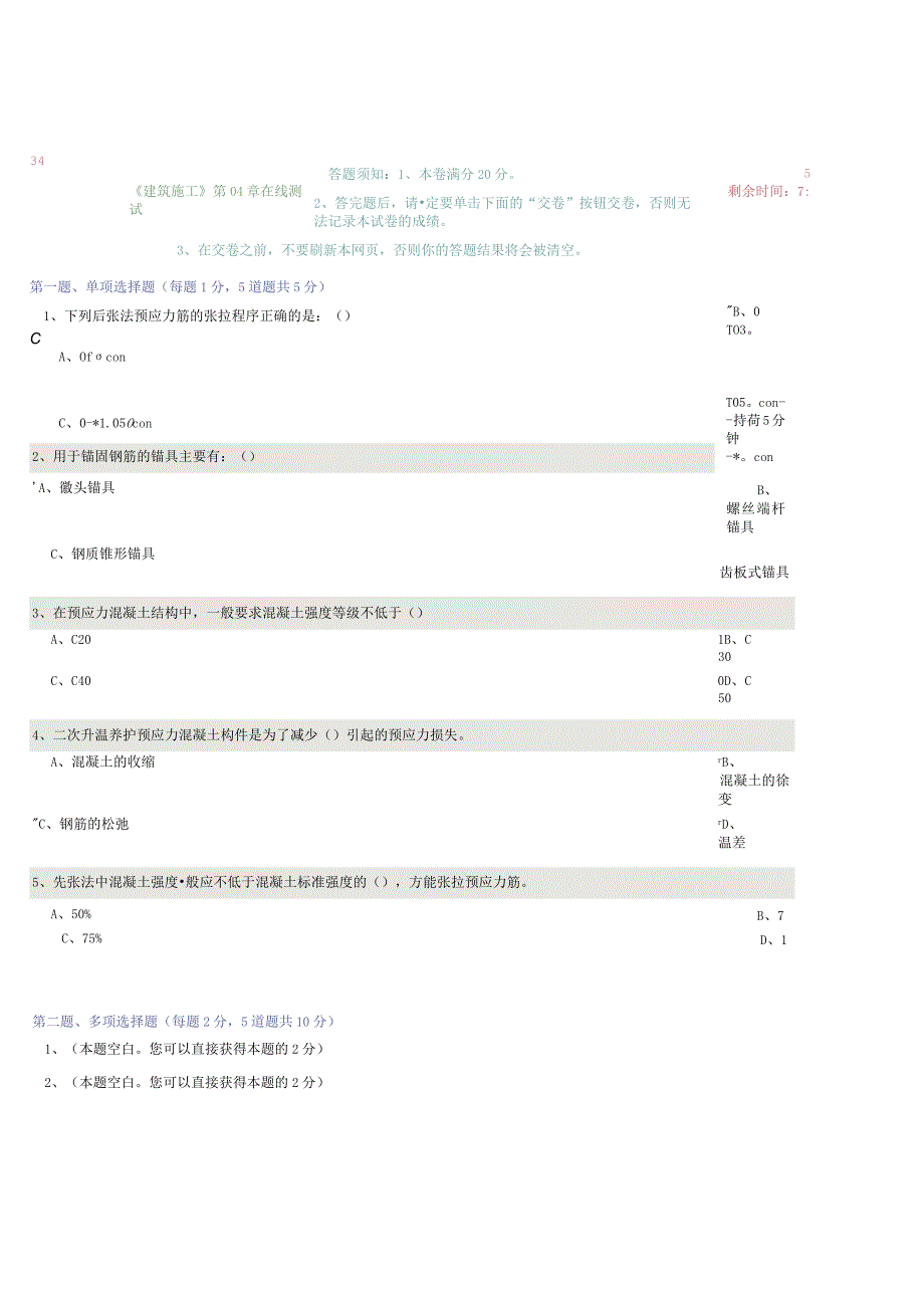 建筑施工第04章在线测试答案.docx_第1页