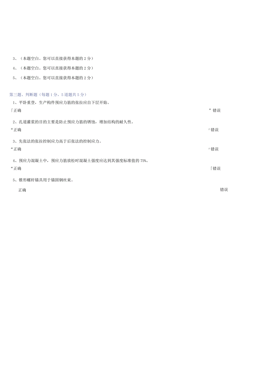 建筑施工第04章在线测试答案.docx_第2页