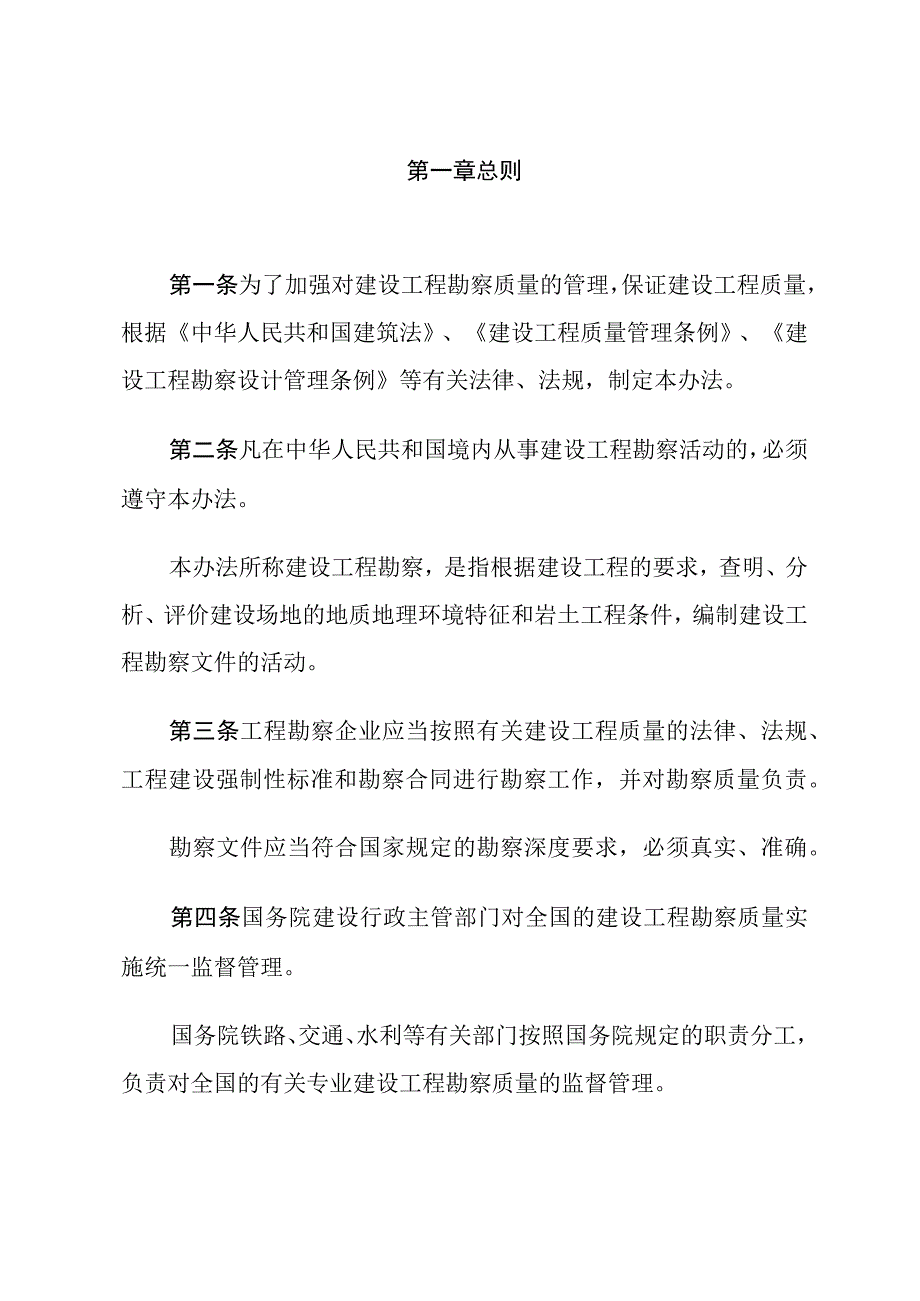 建设部关于修改《建设工程勘察质量管理办法》的决定.docx_第2页