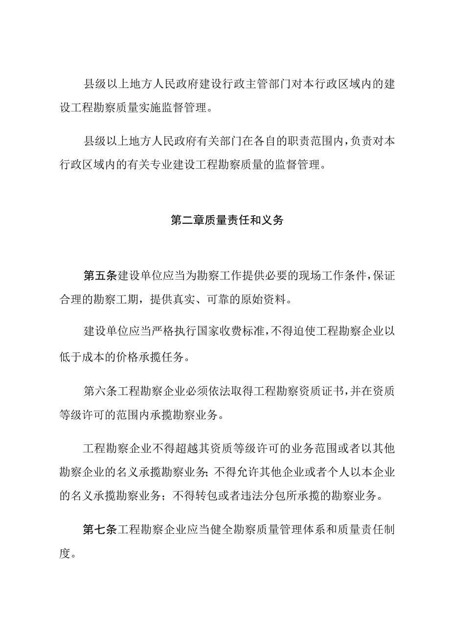 建设部关于修改《建设工程勘察质量管理办法》的决定.docx_第3页