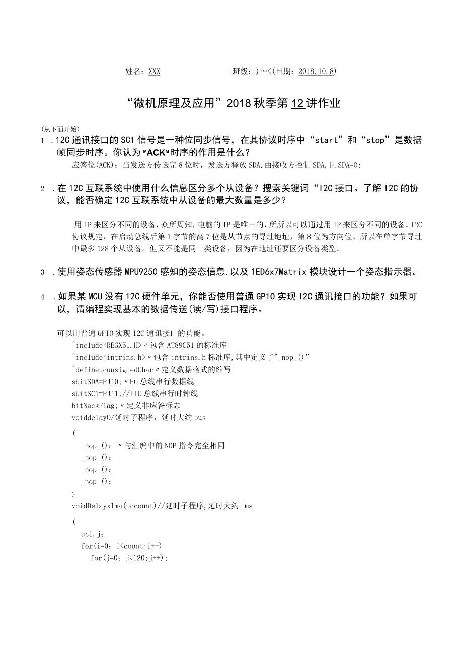 微机原理及应用2018秋季 第 12 讲作业.docx_第1页