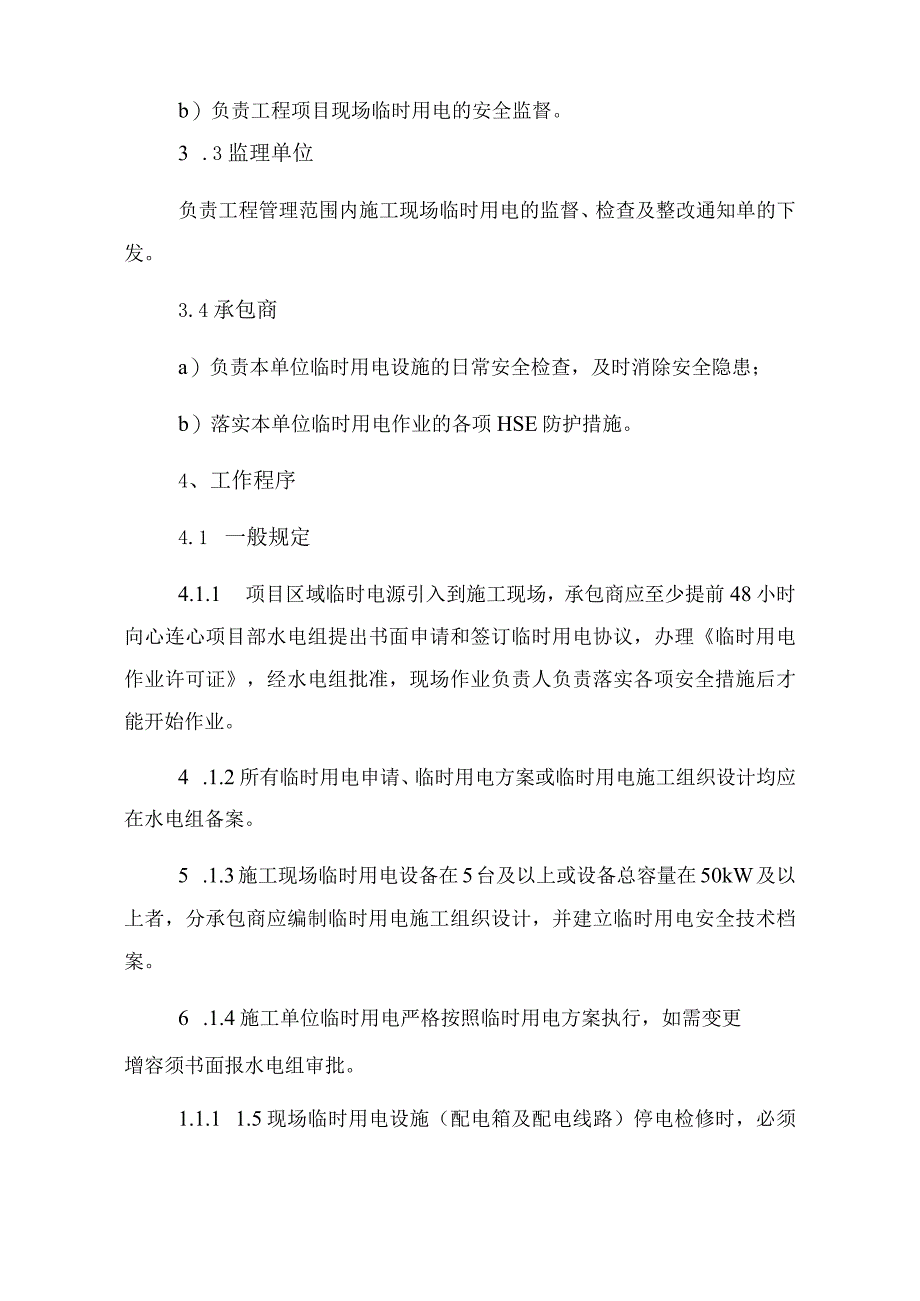 建设单位工程建设施工用电安全管理规定.docx_第2页