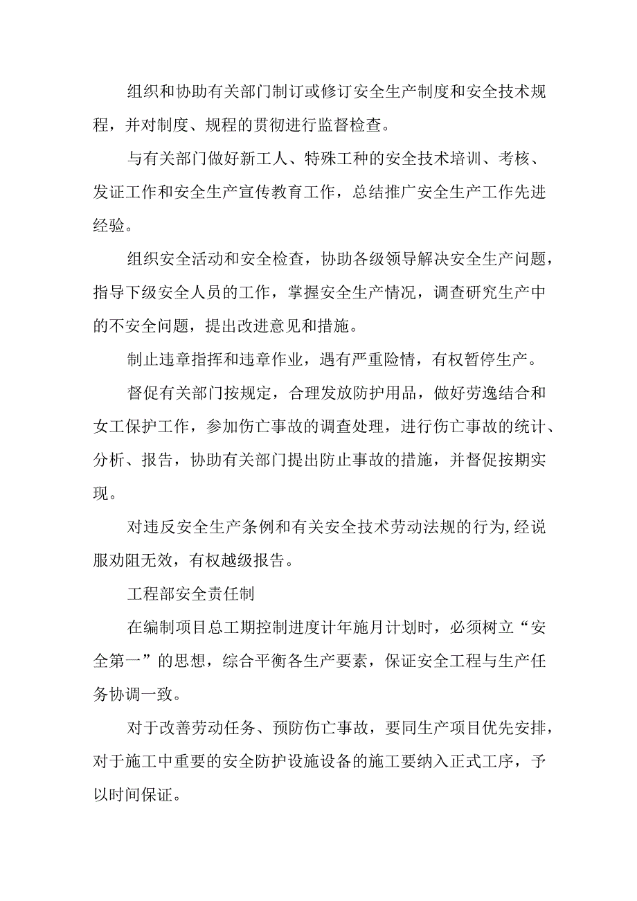 建筑工程公司安全责任制度.docx_第2页