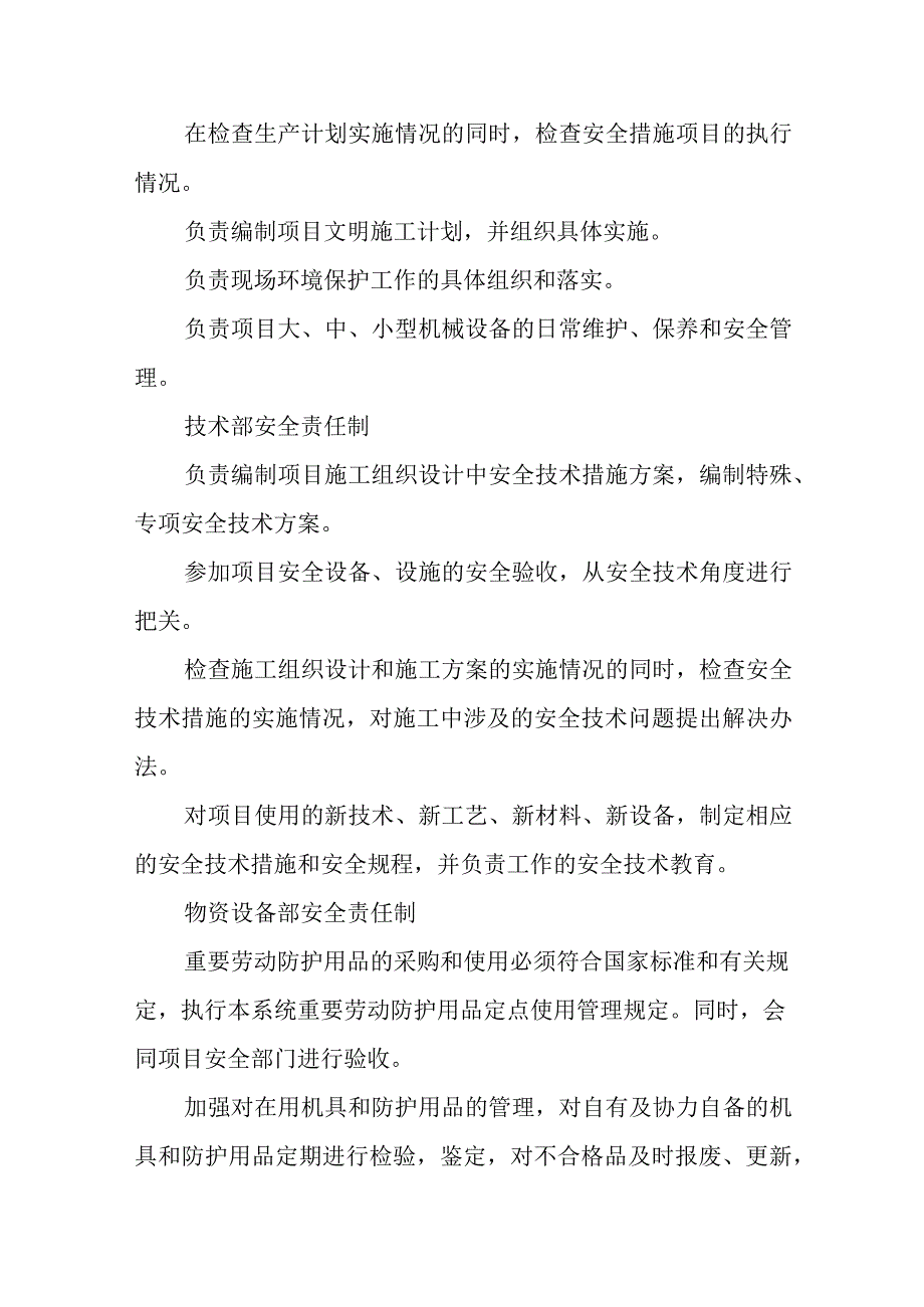 建筑工程公司安全责任制度.docx_第3页