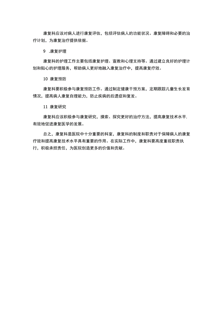 康复科工作制度、职责.docx_第2页