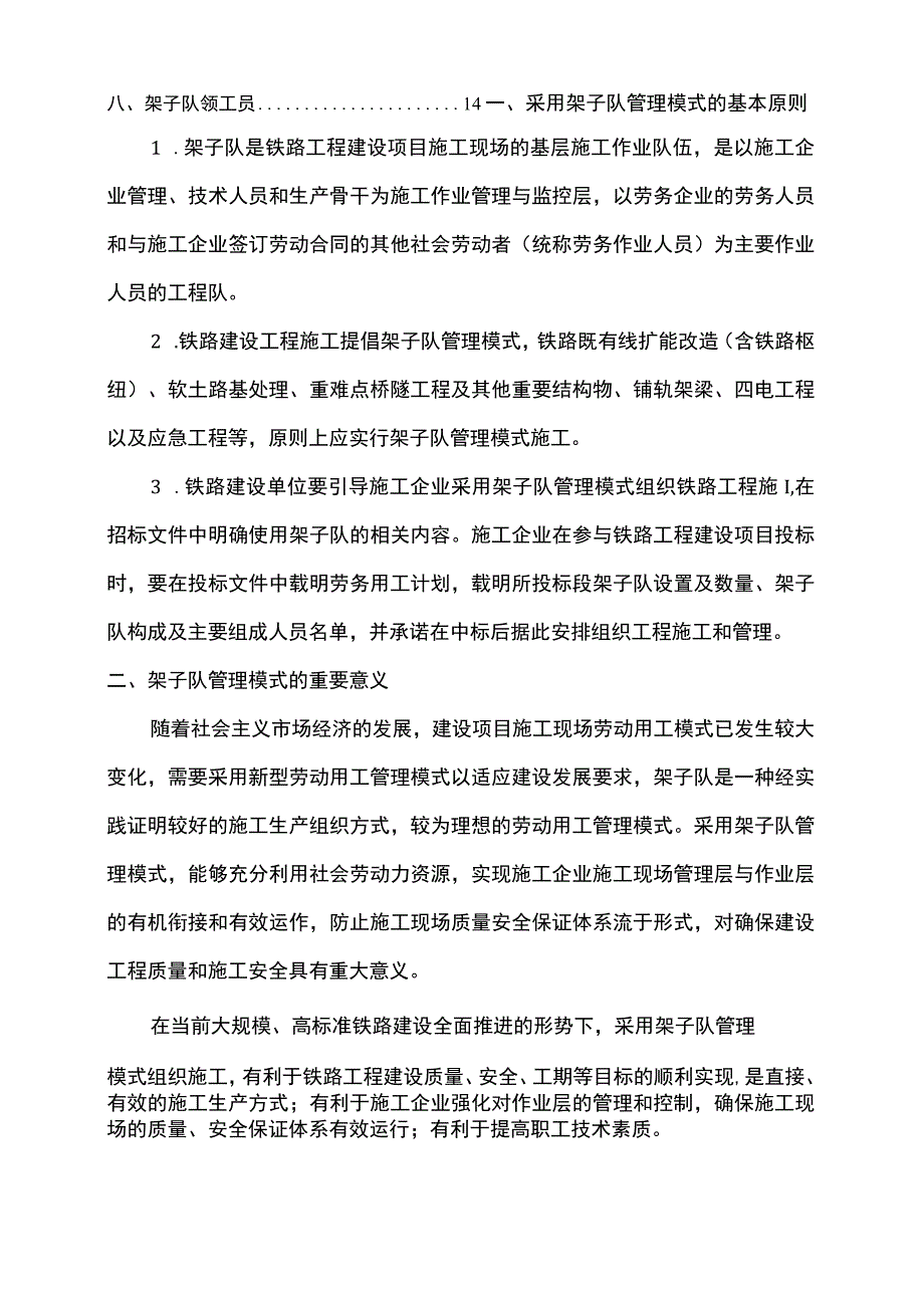 建筑公司架子队作业管理制度及行为规范.docx_第2页