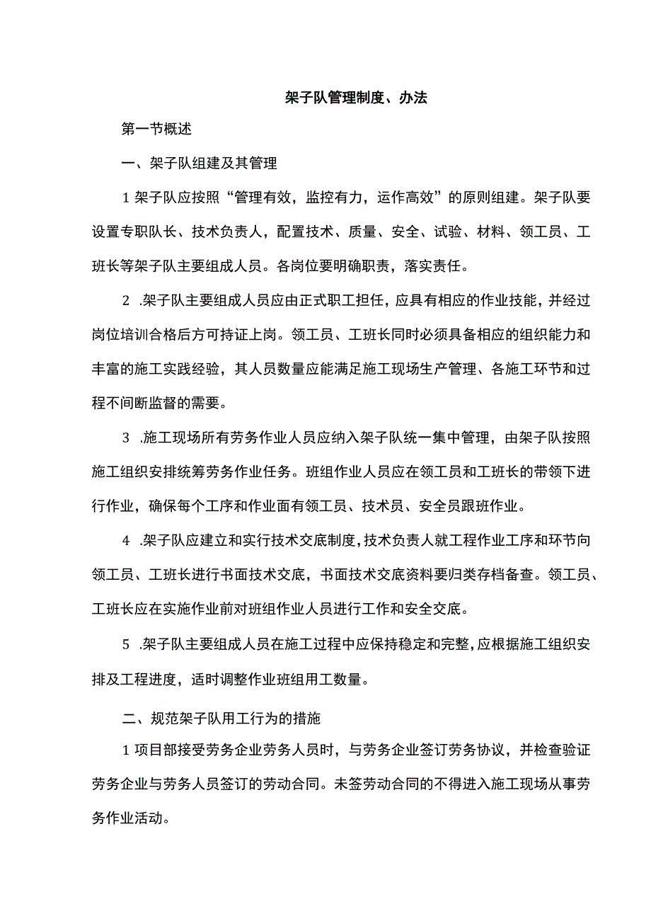 建筑公司架子队作业管理制度及行为规范.docx_第3页