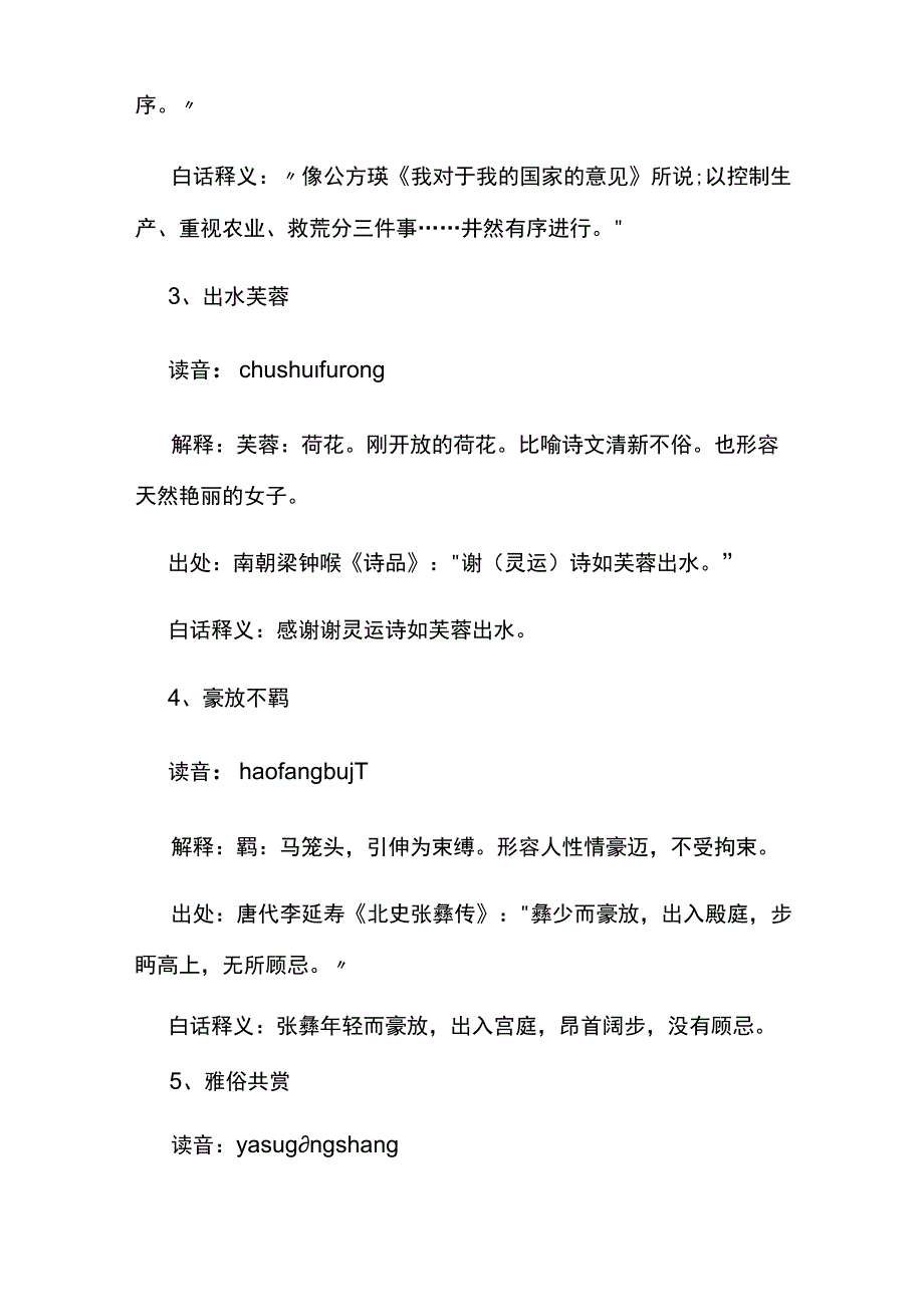 形容宋词的四字词语.docx_第2页