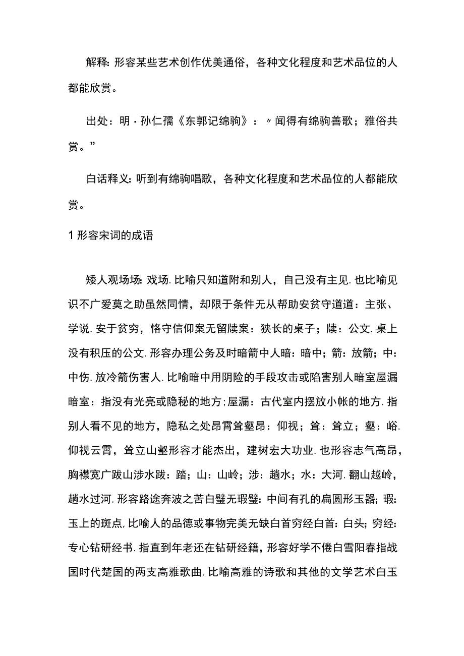 形容宋词的四字词语.docx_第3页