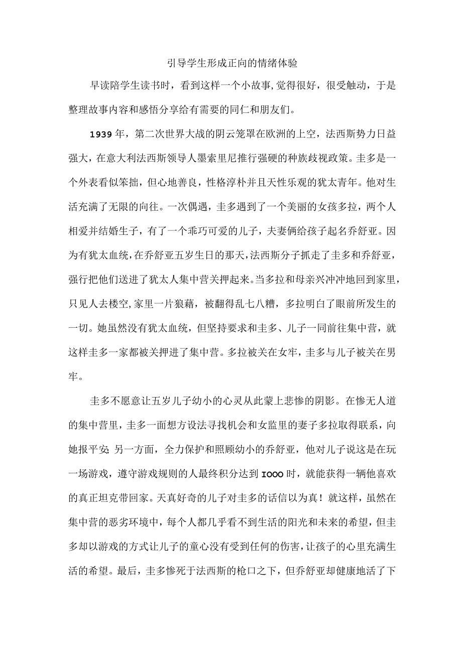 引导学生形成正向的情绪体验.docx_第1页