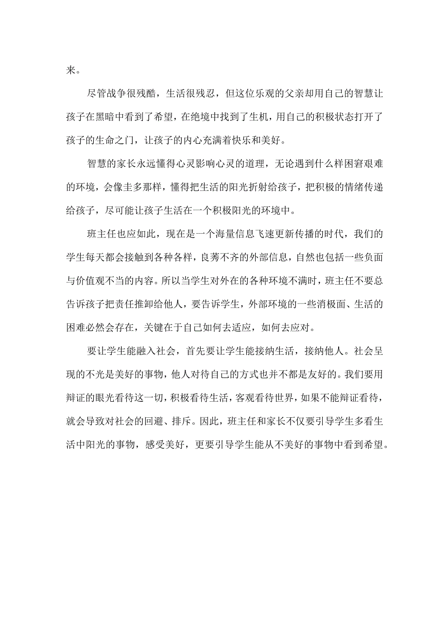 引导学生形成正向的情绪体验.docx_第2页