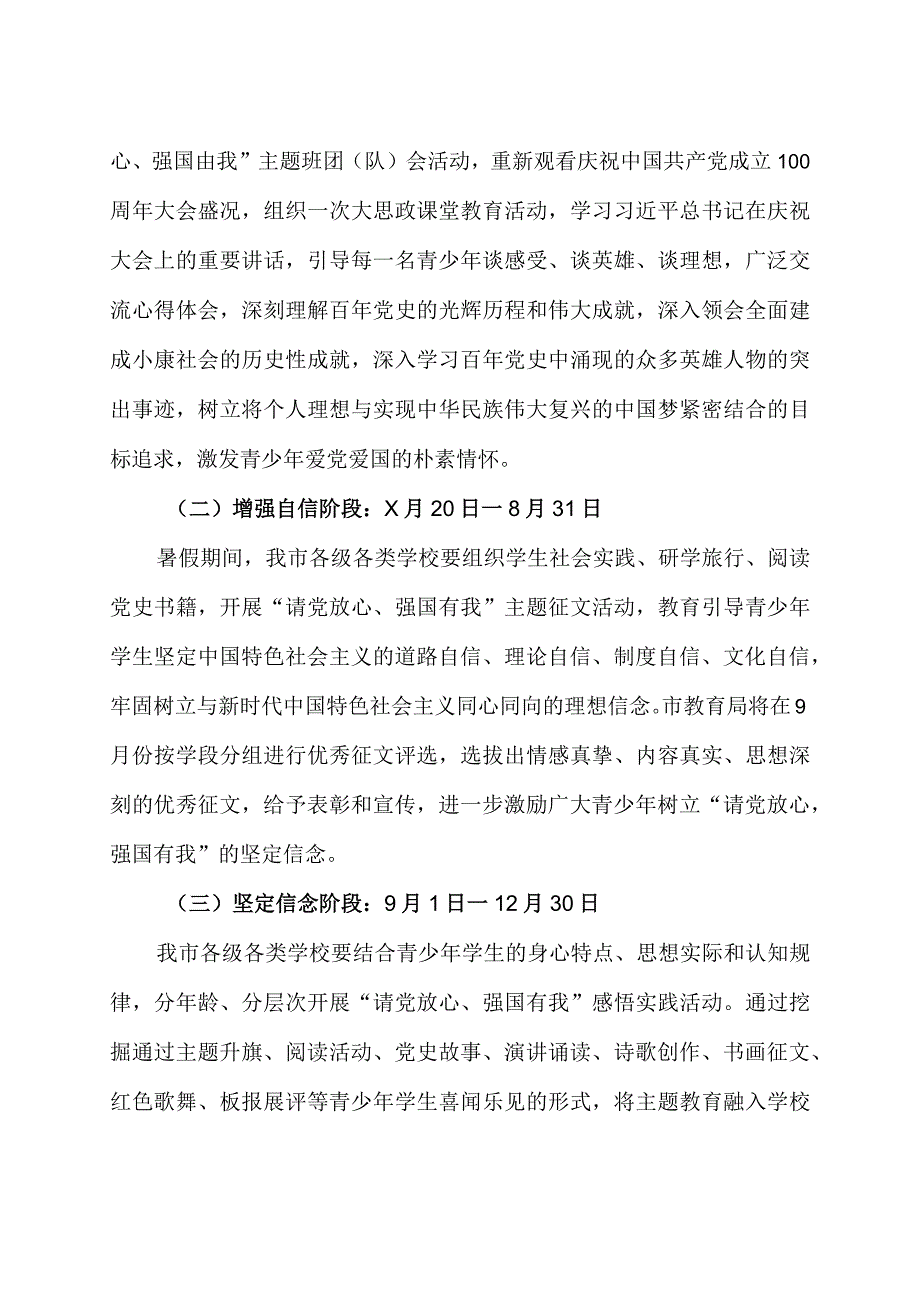 开展“请党放心 强国有我” 主题实践活动实施方案&小学《请党放心 强国有我》主题实践活动总结.docx_第2页