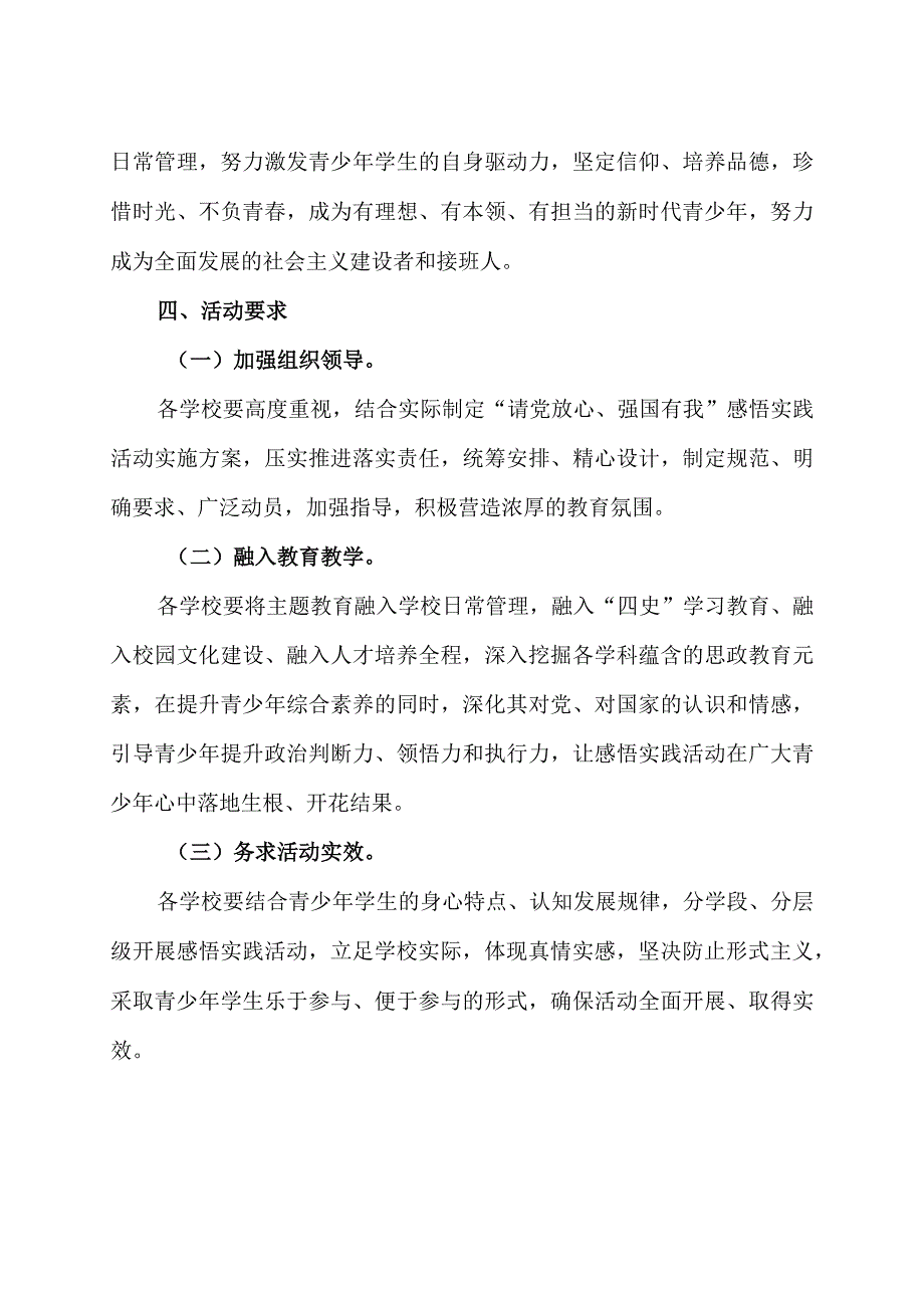 开展“请党放心 强国有我” 主题实践活动实施方案&小学《请党放心 强国有我》主题实践活动总结.docx_第3页