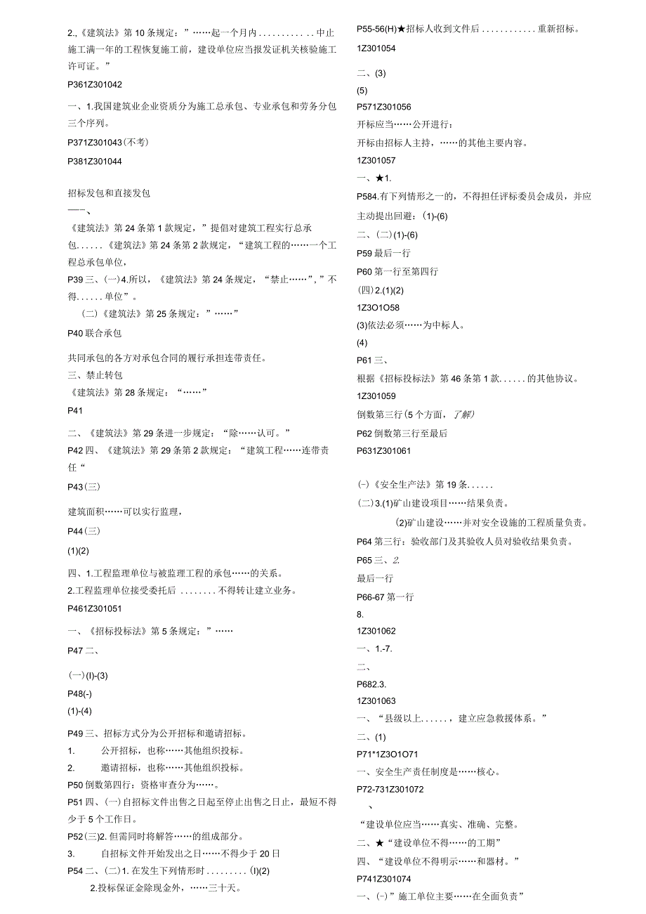 建设工程法规及相关知识(doc 7页).docx_第2页