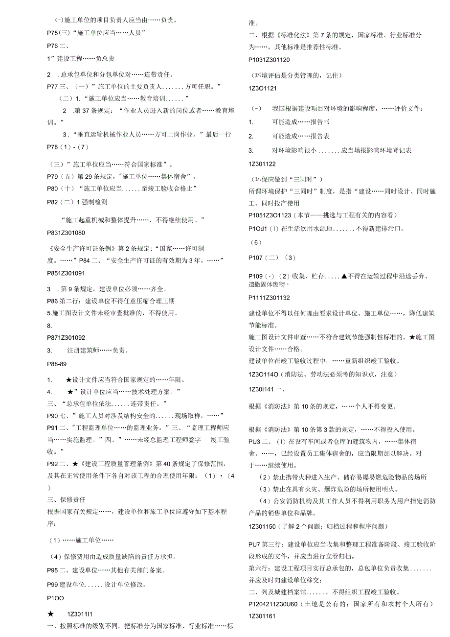 建设工程法规及相关知识(doc 7页).docx_第3页