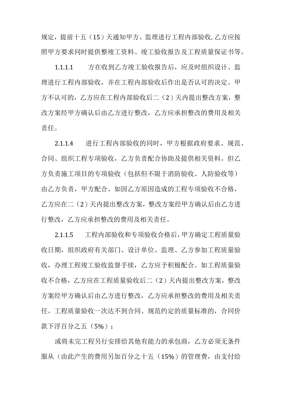 建筑工程验收项目管理制度.docx_第3页