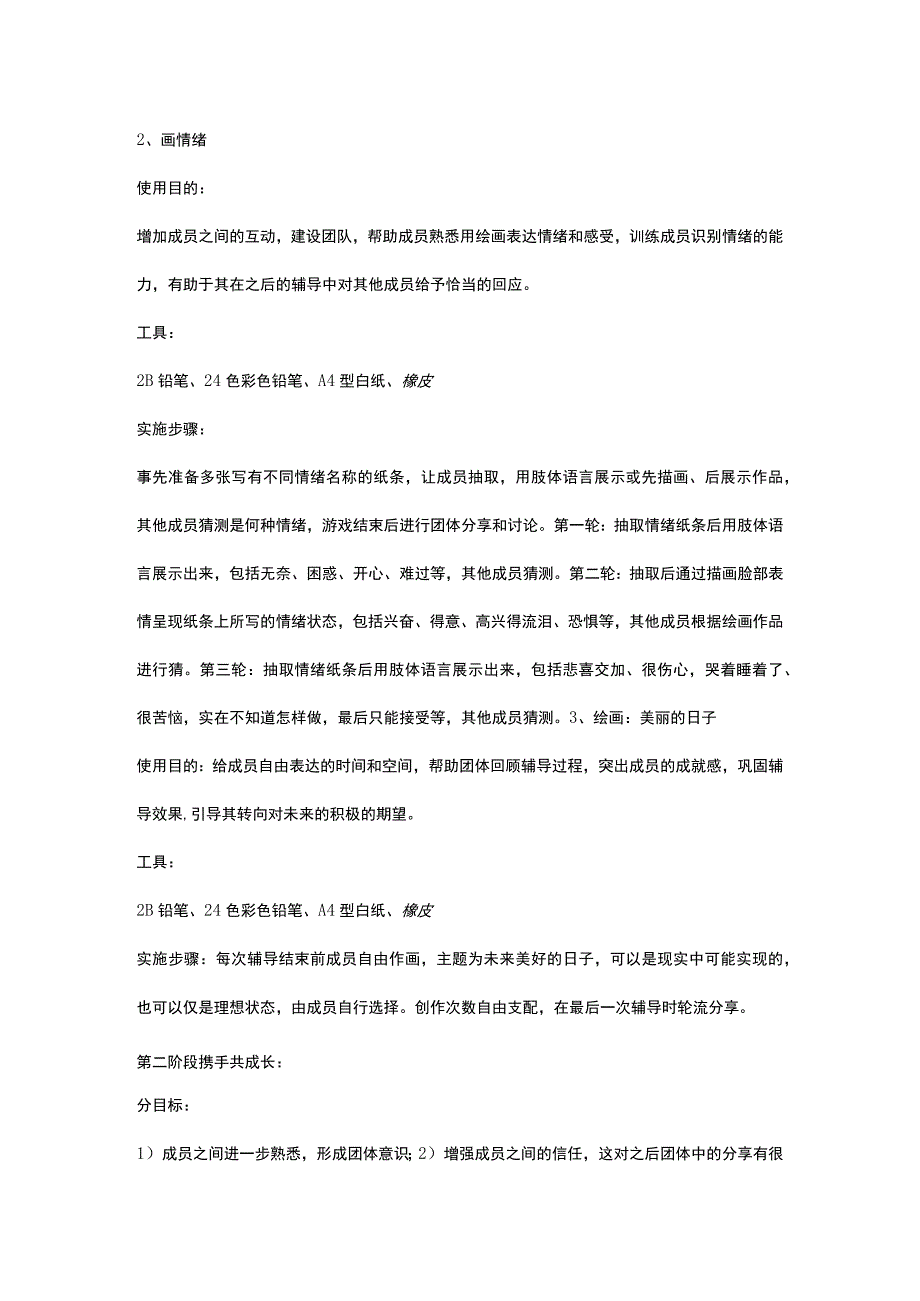 心理绘画团体辅导训练方案推荐.docx_第2页