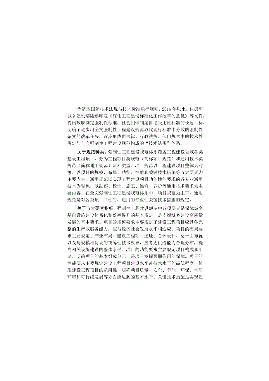 建筑与市政施工现场安全卫生与职业健康通用规范GB 55034-2022.docx_第1页