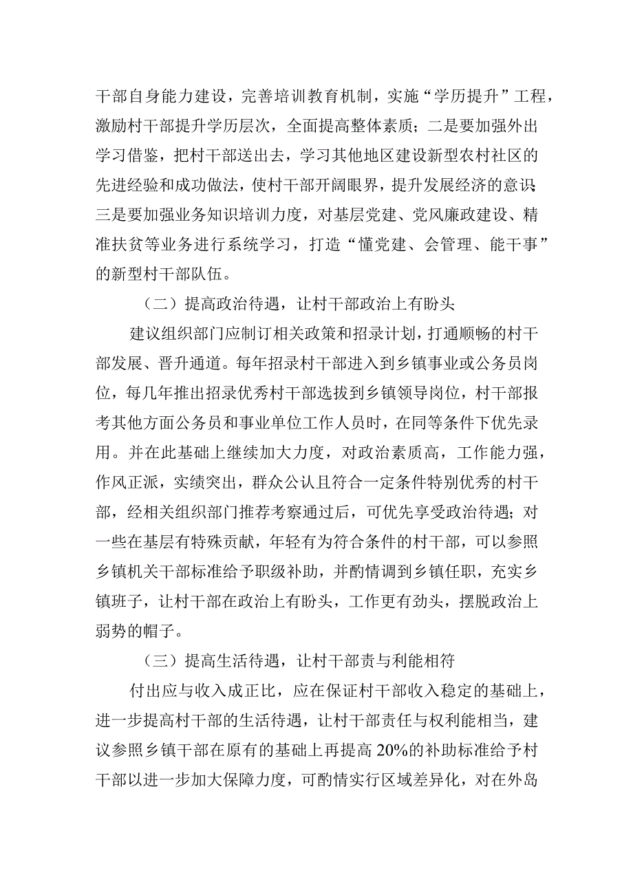 提高干部待遇保障 激发干事创业活力.docx_第3页