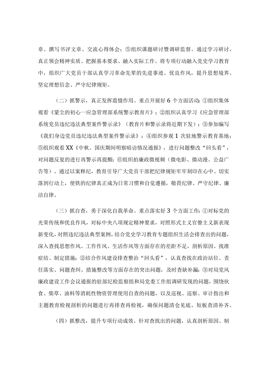 最新警示教育活动方案模板.docx_第2页