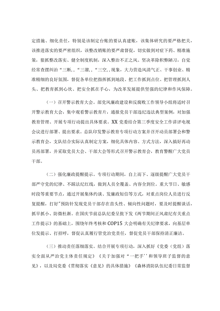 最新警示教育活动方案模板.docx_第3页