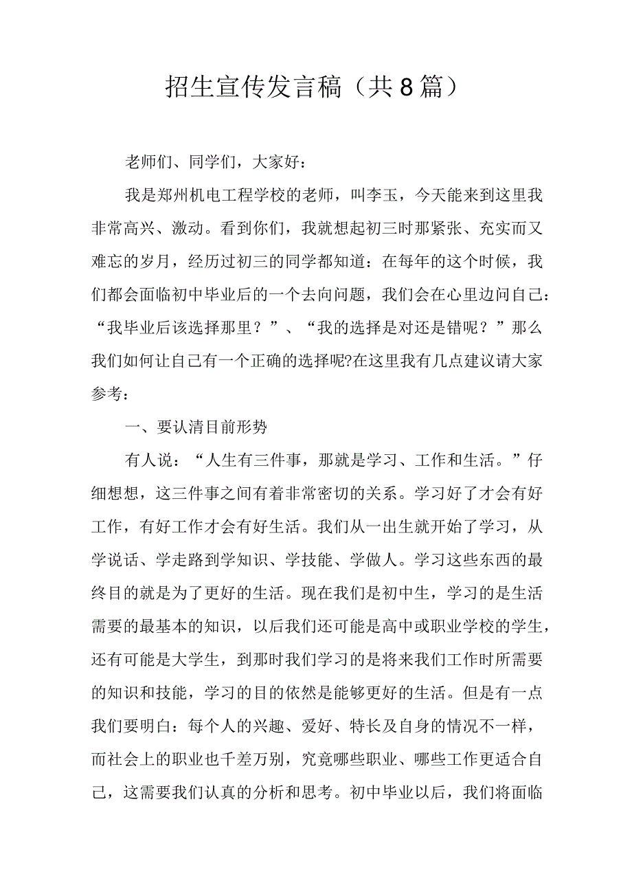 招生宣传发言稿共8篇.docx_第1页