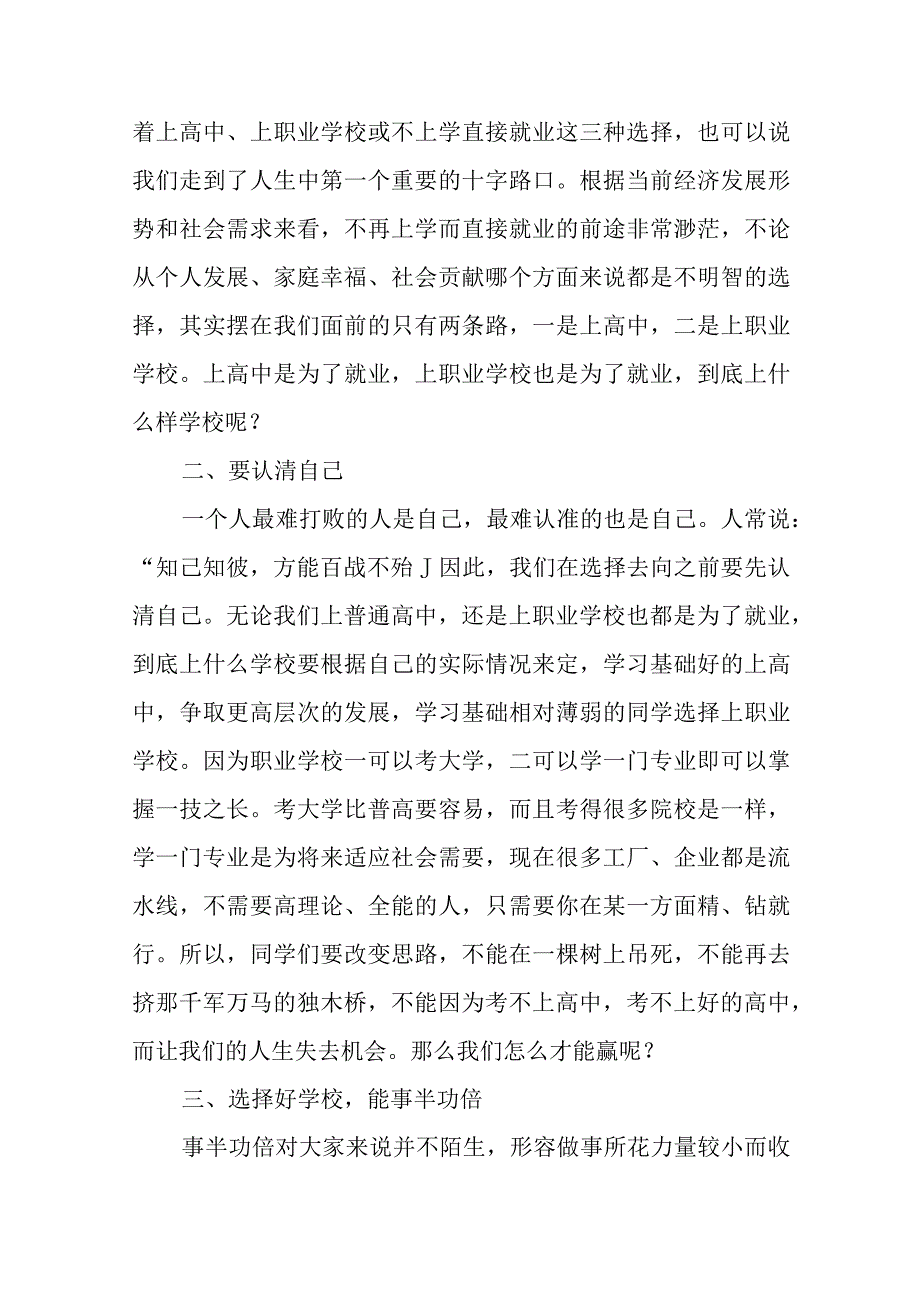 招生宣传发言稿共8篇.docx_第2页