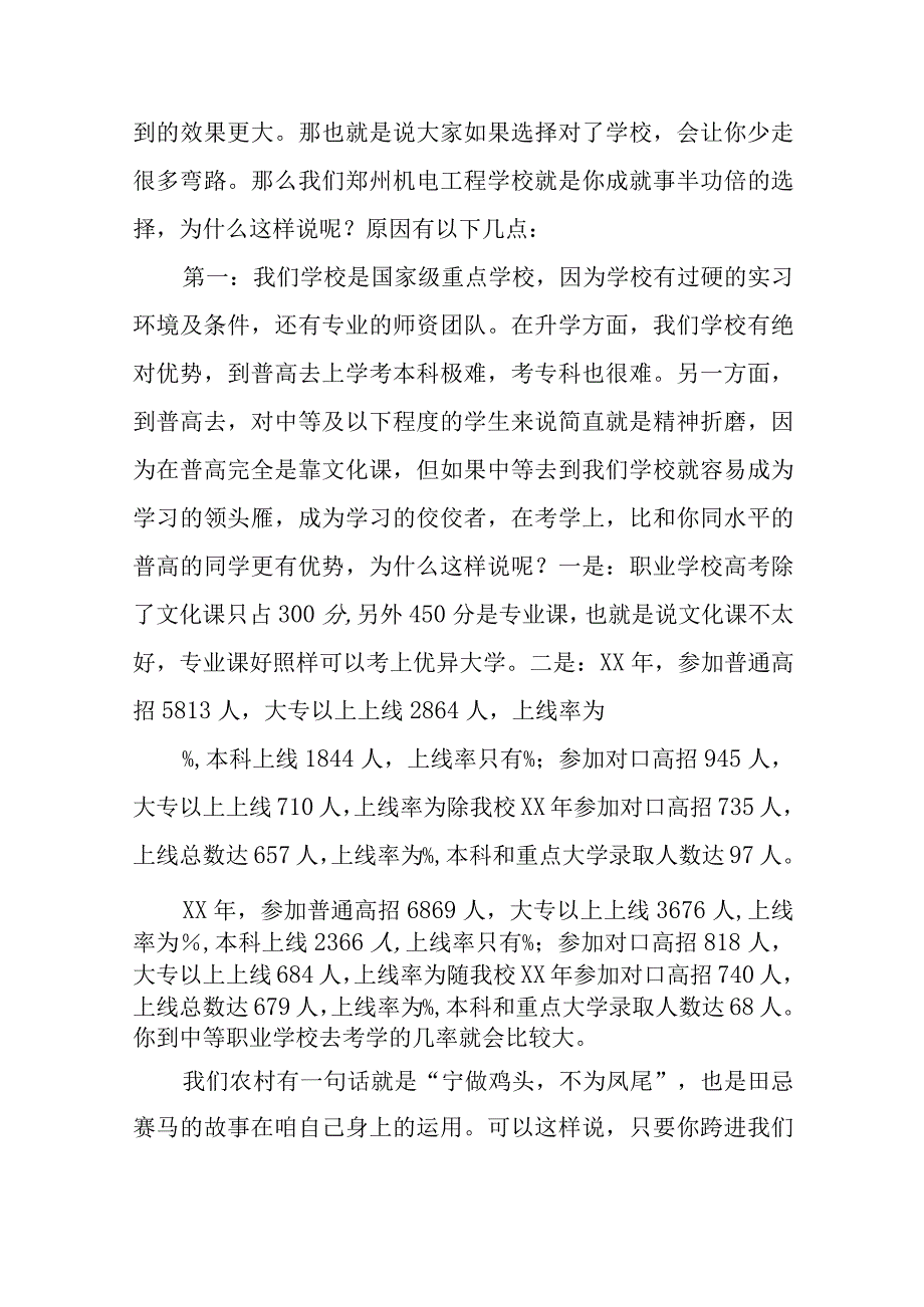 招生宣传发言稿共8篇.docx_第3页