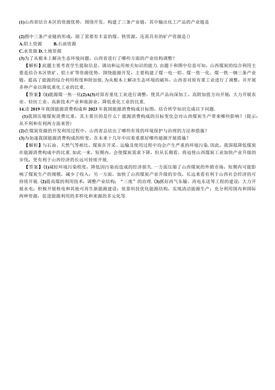 必修三同步练习：3.1《能源资源的开发以我国山西省为例》1 word版含答案.docx_第3页