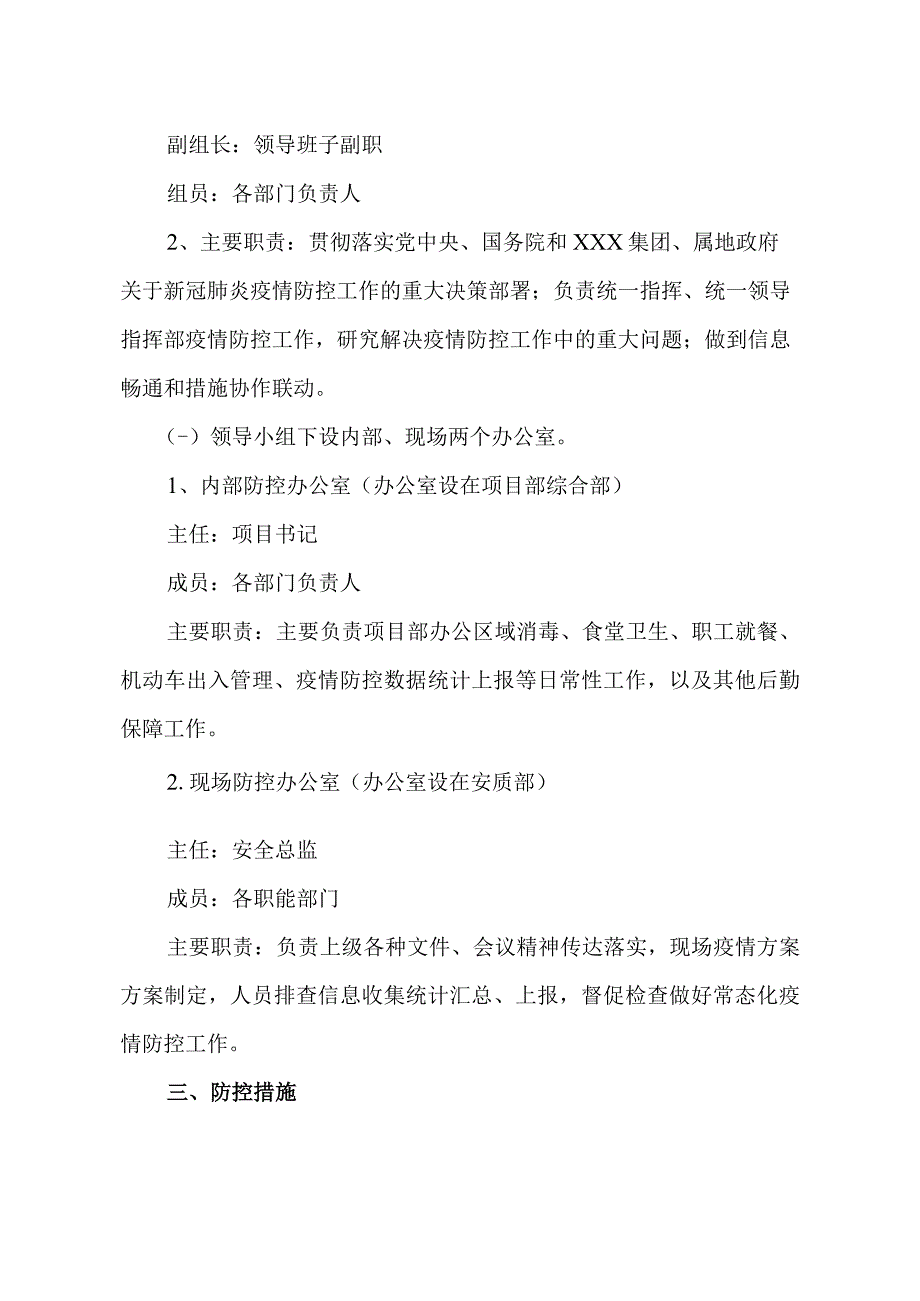 新型冠状病毒肺炎疫情防控工作方案及防控指南（2021精品）.docx_第3页