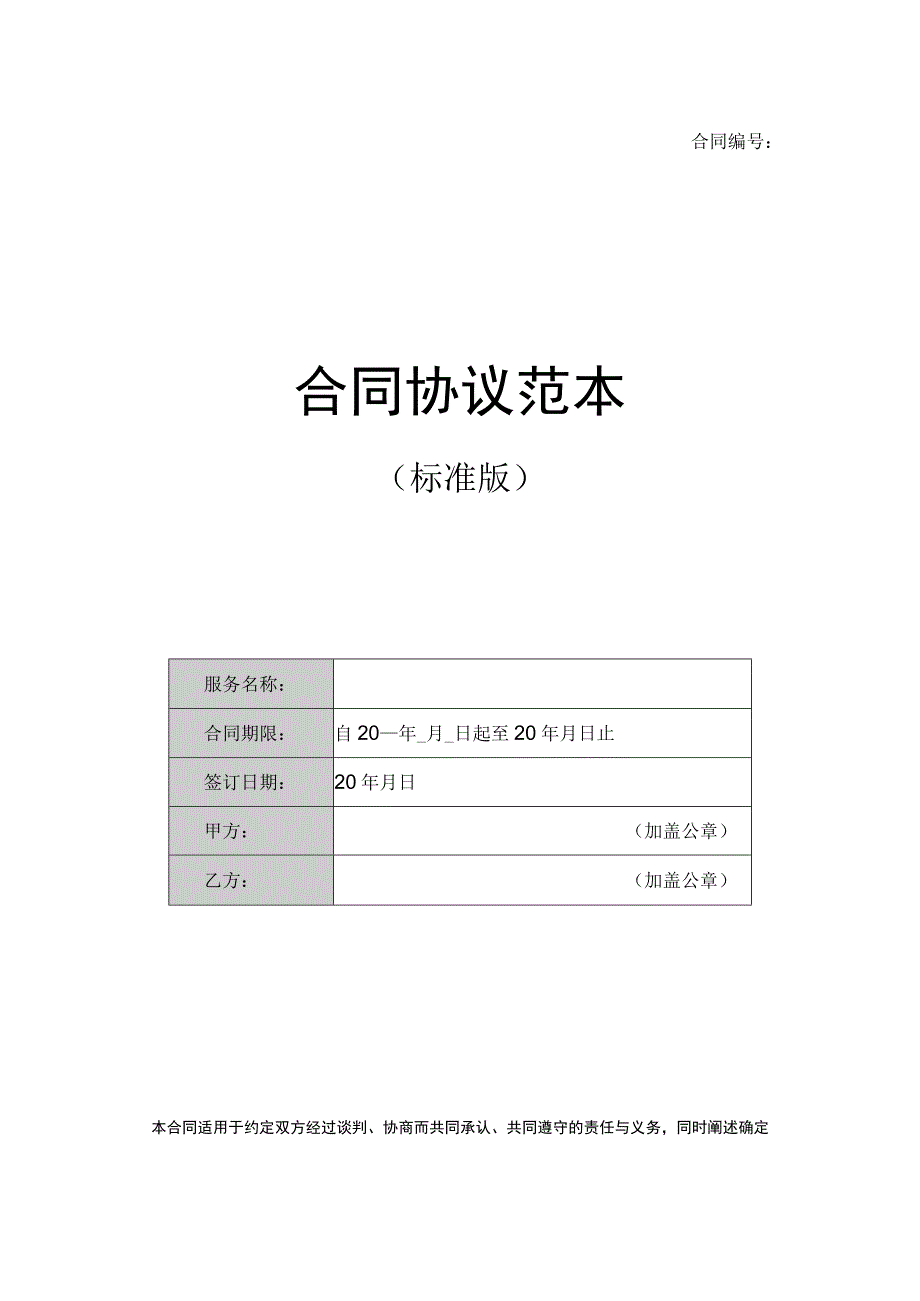 新房购房合同范本.docx_第1页