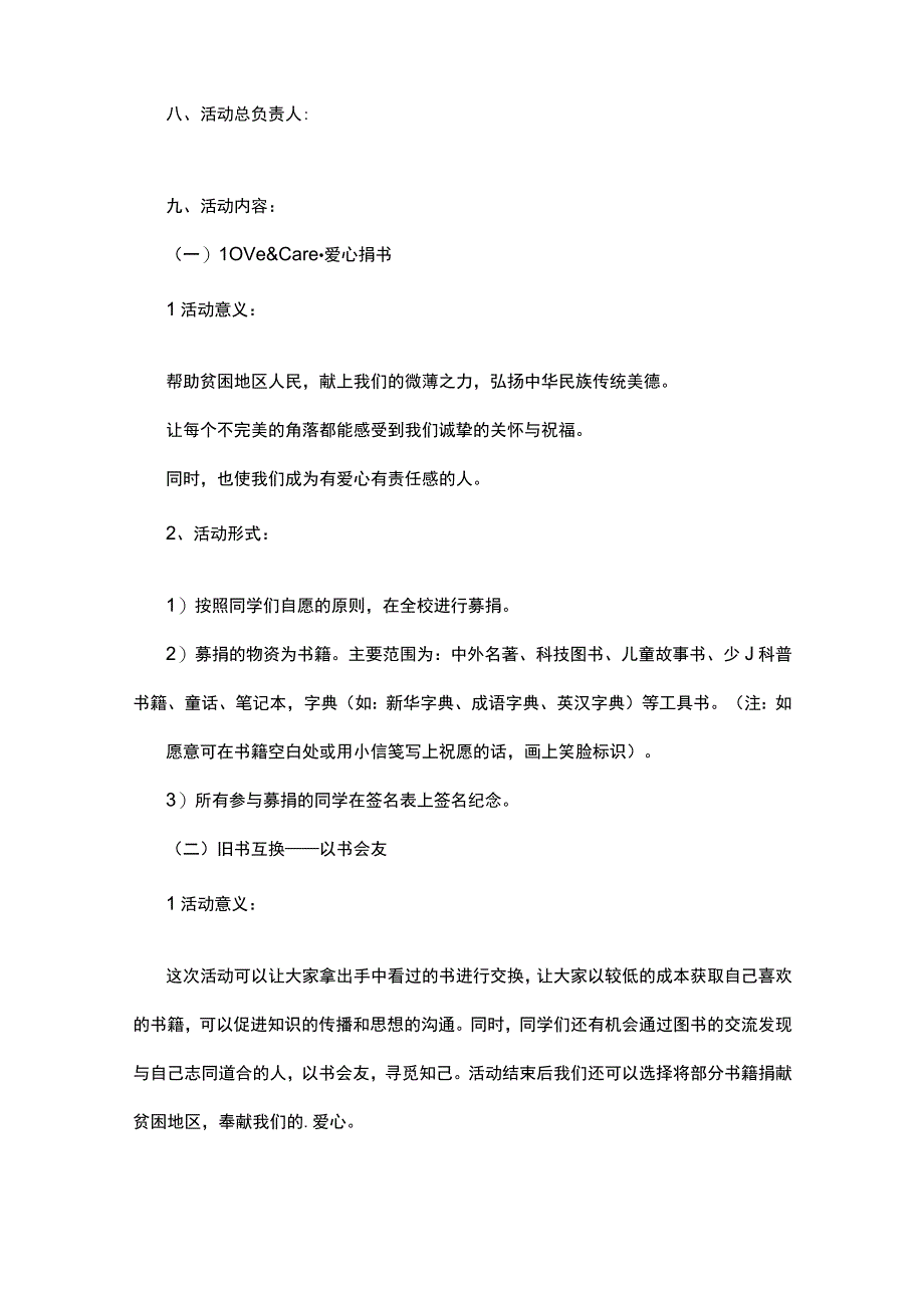 最新的读书日活动优秀策划方案5篇.docx_第2页