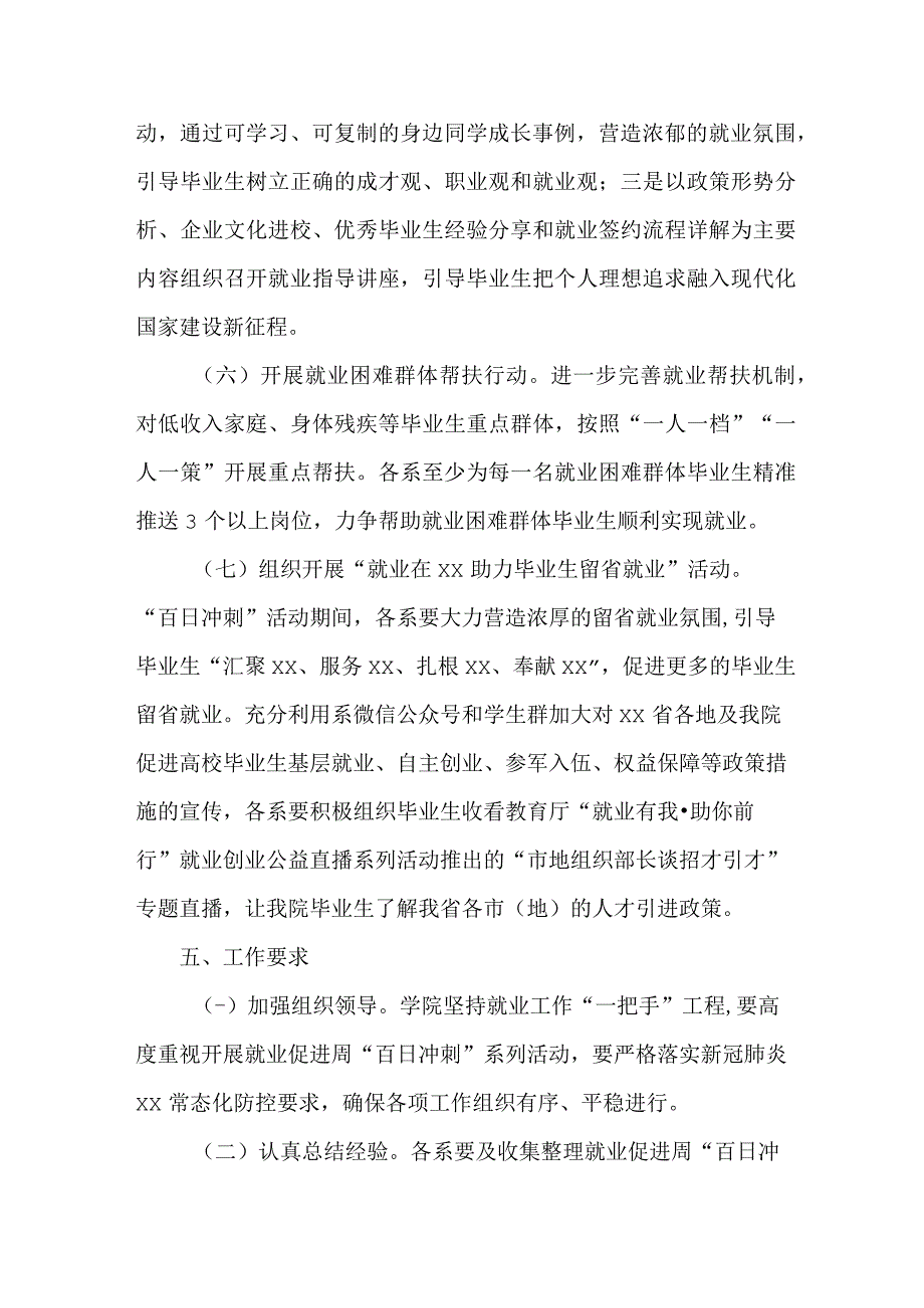 教育局2023届高校毕业生开展“百日冲刺”主题活动实施方案 （3份）.docx_第3页