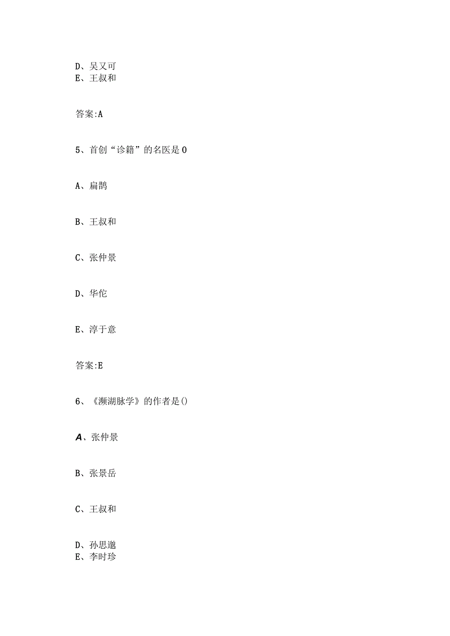 智慧树知到中医诊断学章节测试答案.docx_第3页