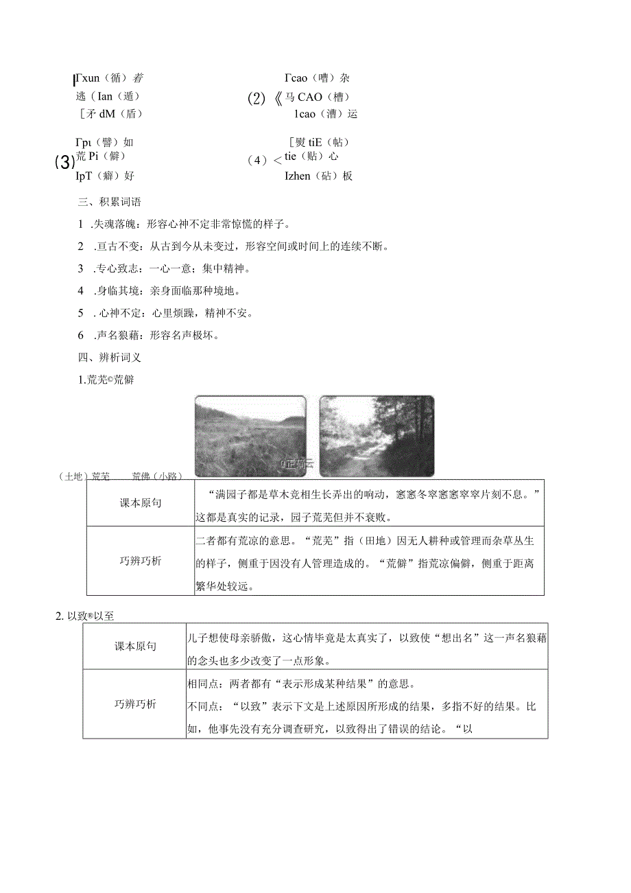 我与地坛导学案教案同步练习.docx_第3页