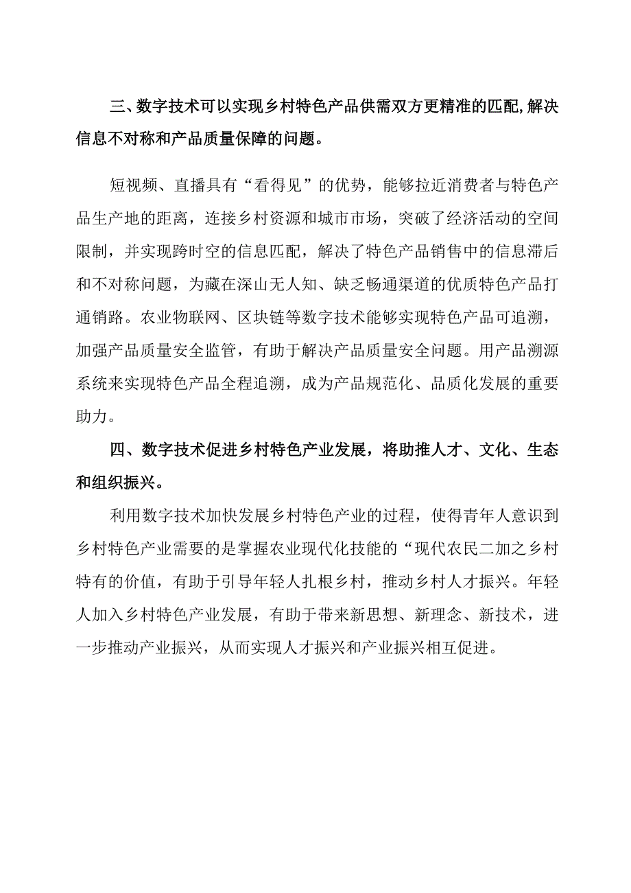 数字建设推动乡村产业振兴.docx_第2页