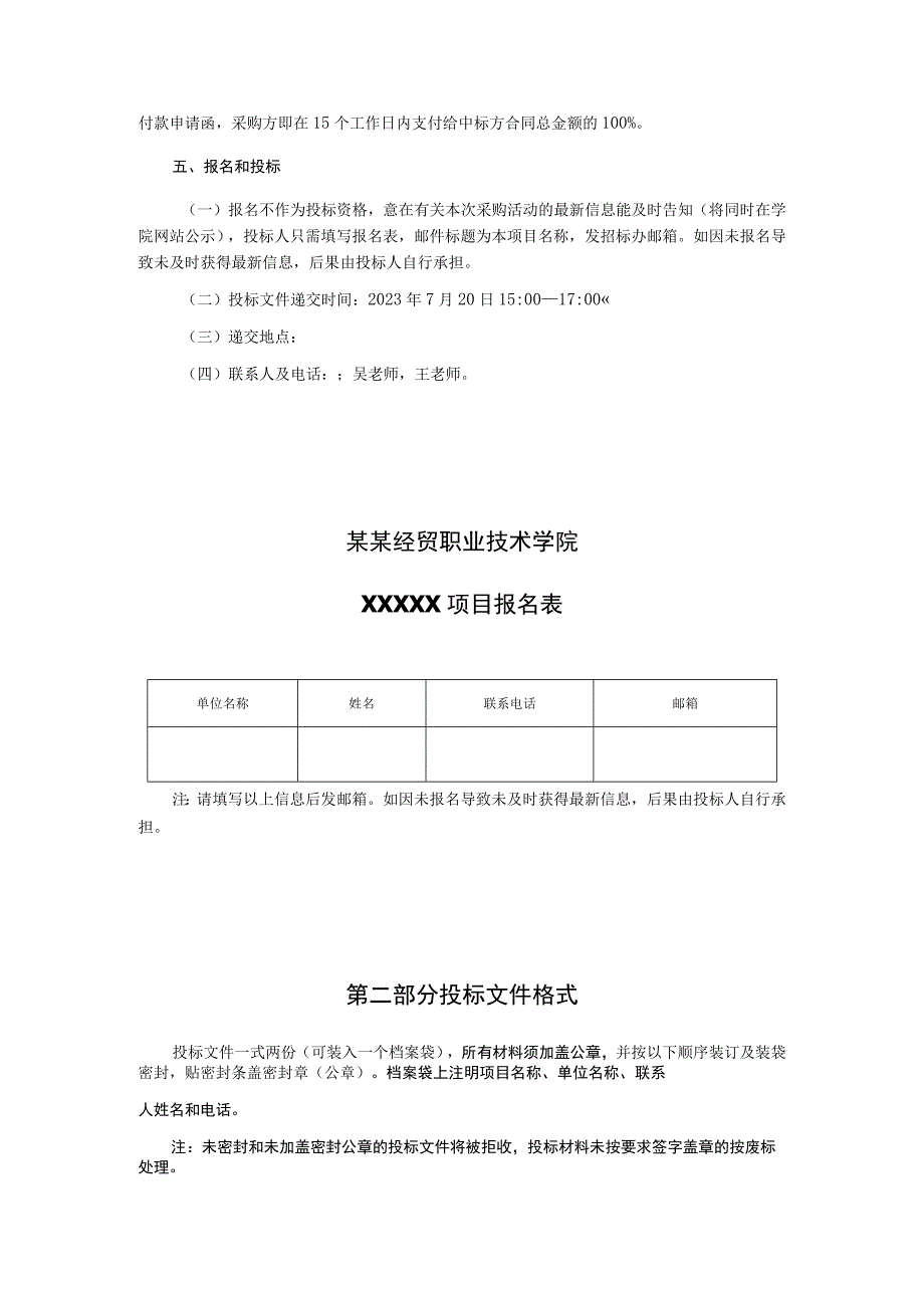 新生军训服装询价文件.docx_第2页