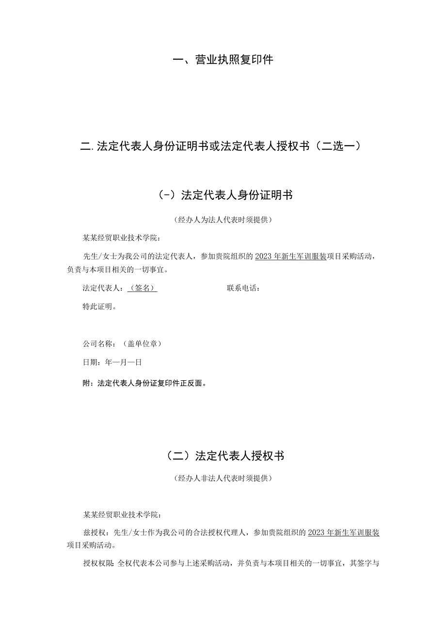 新生军训服装询价文件.docx_第3页