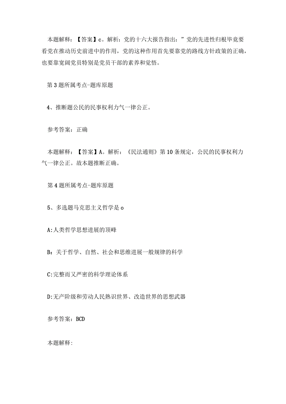 无锡法院招考聘用制书记员模拟卷附答案.docx_第3页