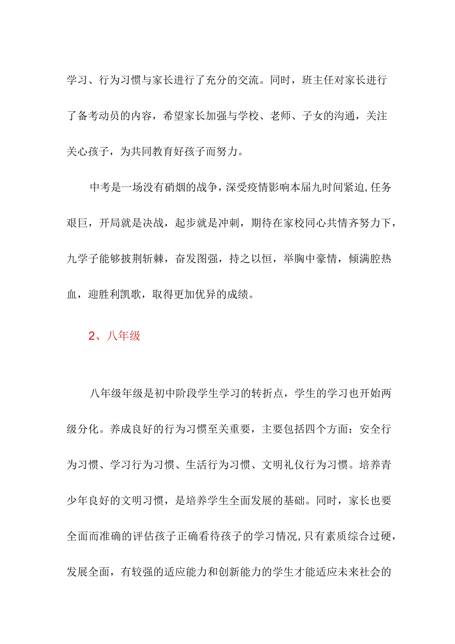 新学期中学部各年级召开家长会总结简报《家校携手 共育未来》.docx_第2页