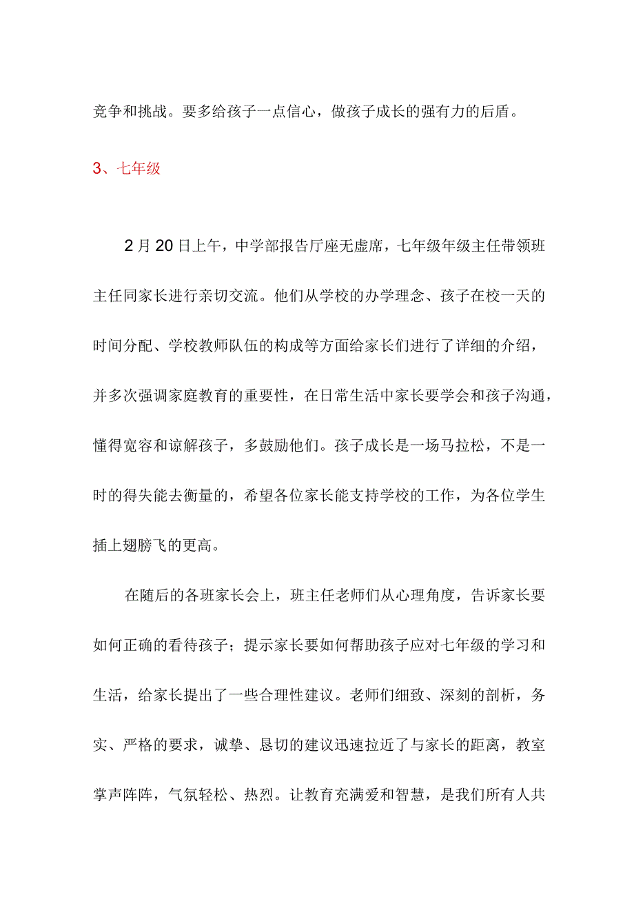 新学期中学部各年级召开家长会总结简报《家校携手 共育未来》.docx_第3页