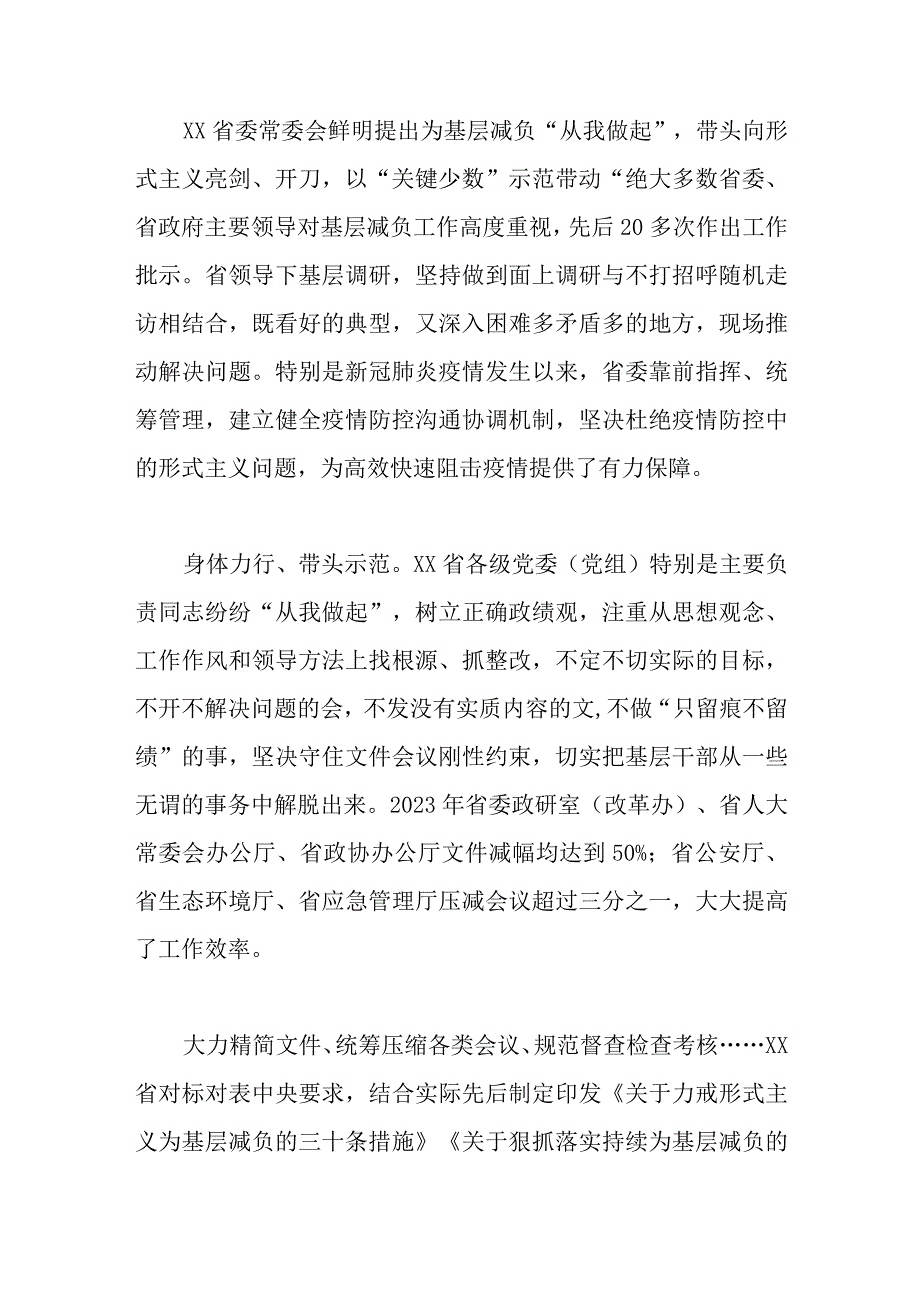 整治形式主义官僚主义工作总结.docx_第2页