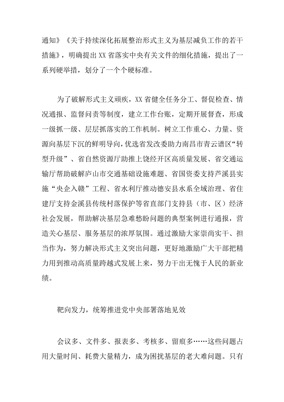 整治形式主义官僚主义工作总结.docx_第3页