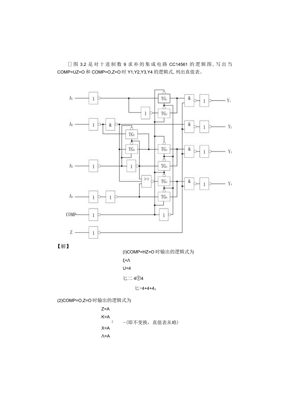 数字电子技术基础简明教程第三版余孟尝第三章－完成ok.docx_第2页