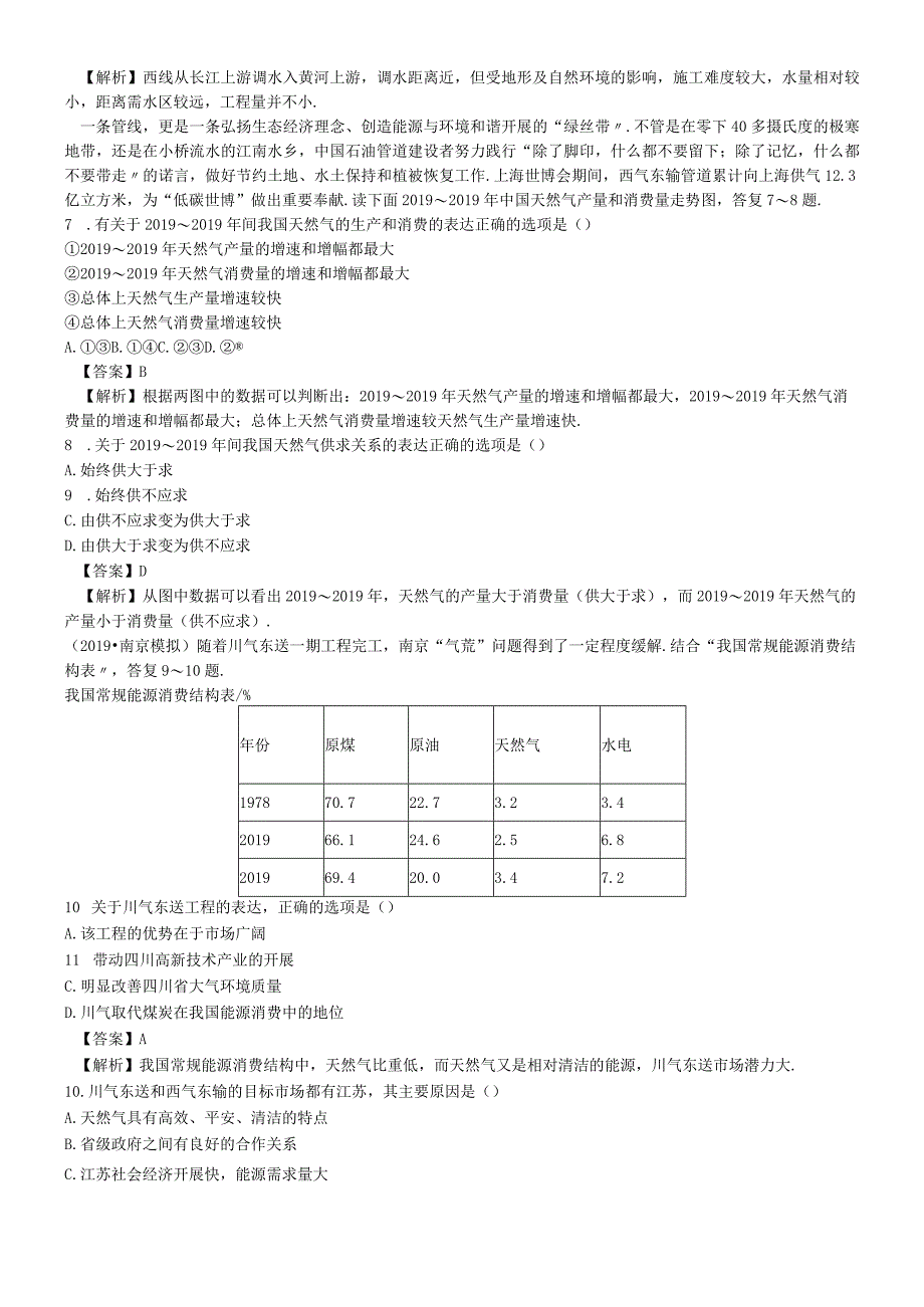 必修三同步练习：5.1《资源的跨区域调配──以我国西气东输为例》3 word版含答案.docx_第2页