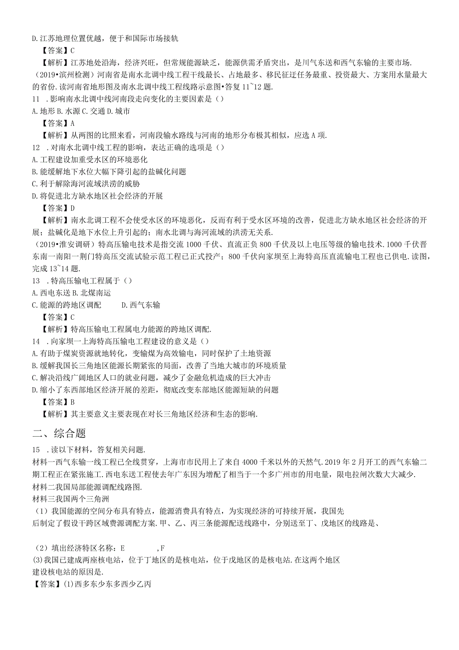 必修三同步练习：5.1《资源的跨区域调配──以我国西气东输为例》3 word版含答案.docx_第3页