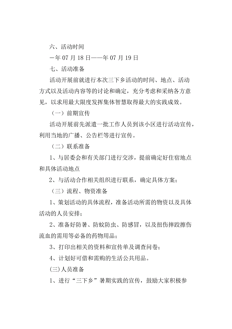 最新的社会实践策划方案.docx_第2页