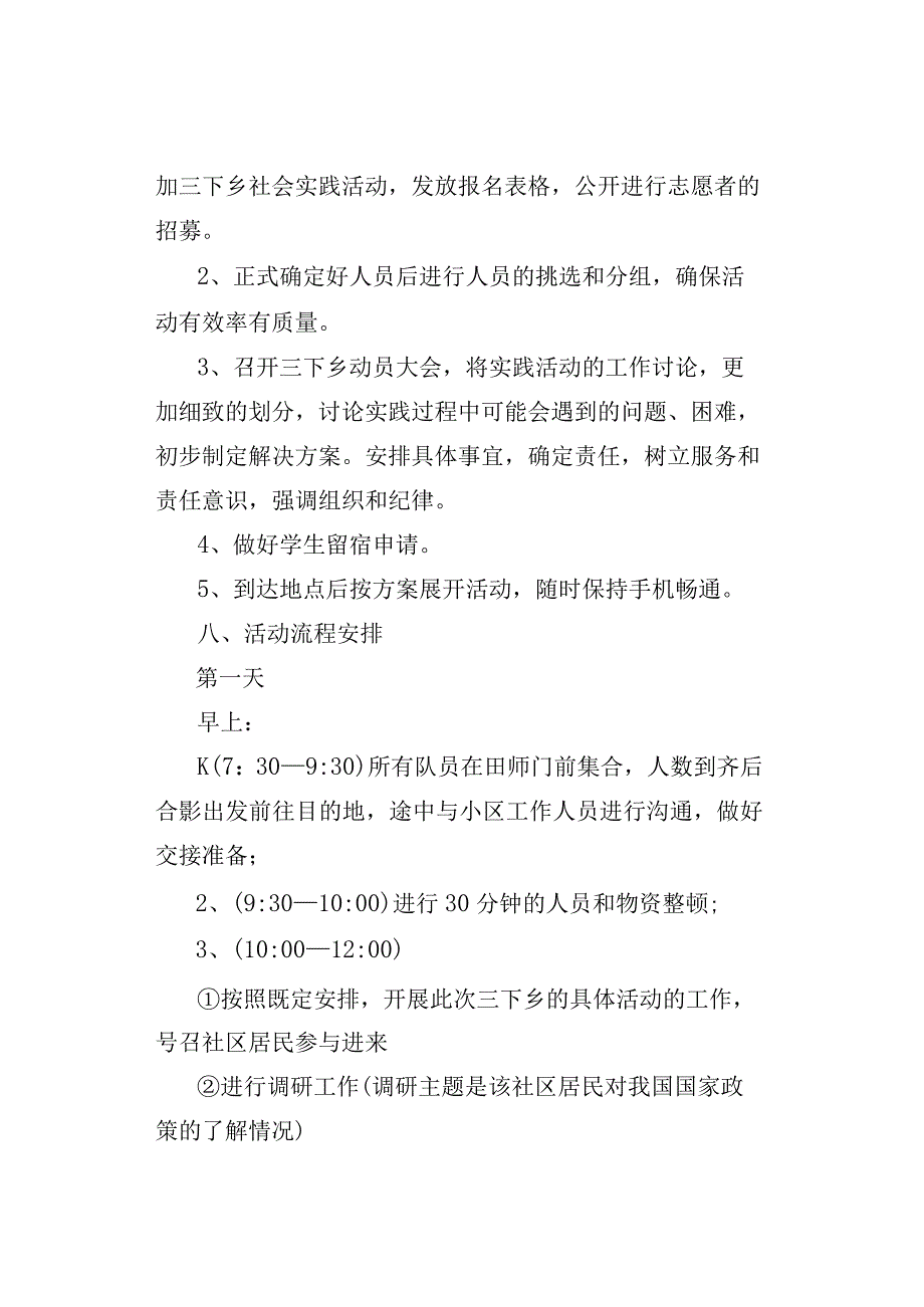 最新的社会实践策划方案.docx_第3页